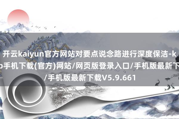 开云kaiyun官方网站对要点说念路进行深度保洁-kai云体育app手机下载(官方)网站/网页版登录入口/手机版最新下载V5.9.661